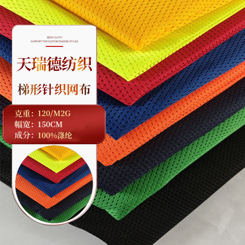 梯形针织提花网布 迷彩速干童装T恤几何提花面料桃形网低弹网布