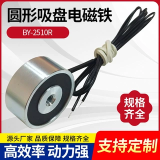 博越电器失电型电磁铁直流电吸盘吸铁12V24V圆形通电无磁电磁铁