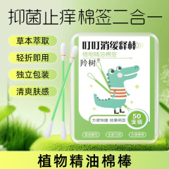 トイレ用水綿棒、使い捨て携帯用植物エッセンシャルオイル、かゆみ止め綿棒、夏の肌をリフレッシュするアーティファクト