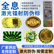 镭射激光防伪标签void防拆高难度防伪商标制作全息防伪贴易碎标签