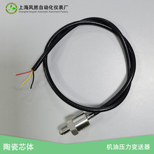 陶瓷压阻压力传感器 精巧型压力变送器水泵探头感应元器件厂家