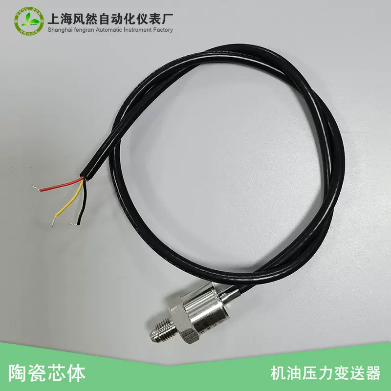 陶瓷压阻压力传感器 精巧型压力变送器水泵探头感应元器件厂家