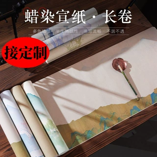 蜡染毛笔书法长卷中国风复古手写信纸卷轴宣纸创作初学者练习