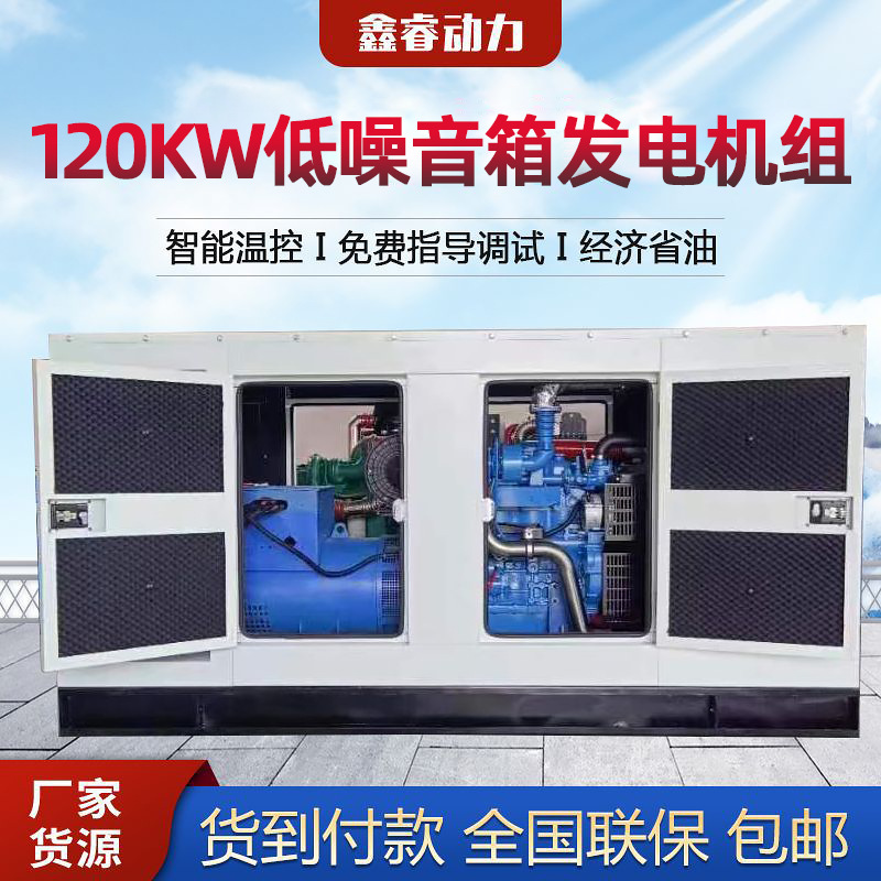 120kw玉柴发电机组箱医院备用全铜120千瓦静音柴油机电启动三相