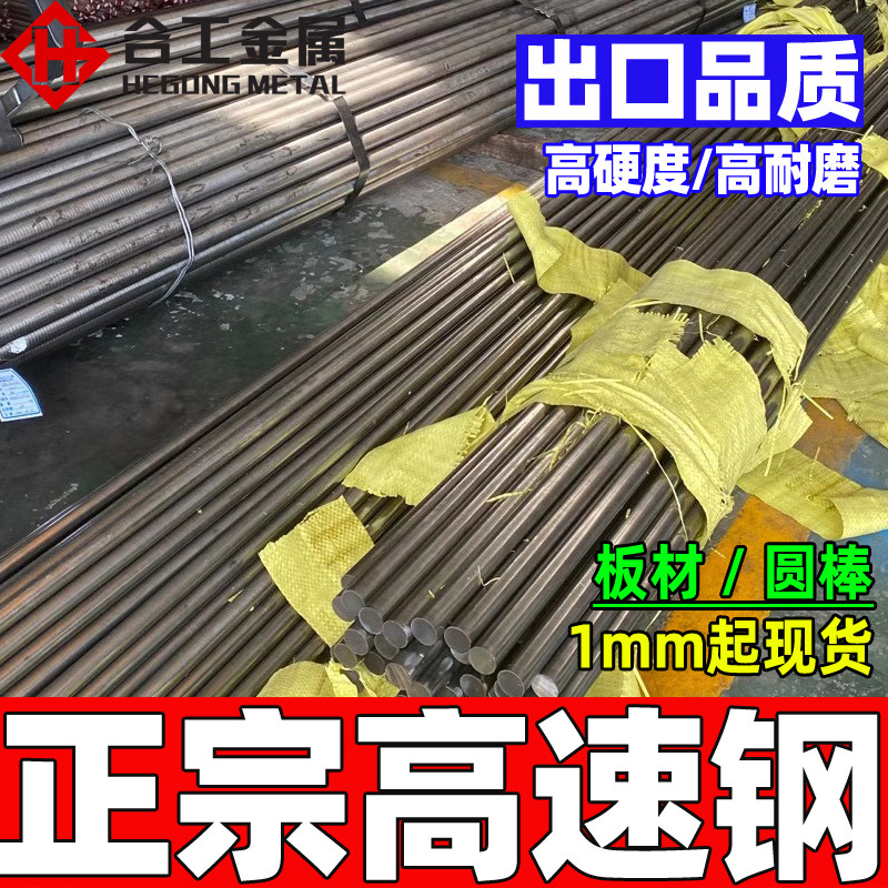 批发w12cr4v5co5高速钢板 热处理高速钢棒 w12cr4v5co5高速工具钢