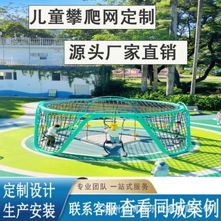 户外攀爬网定制公园景区幼儿园儿童拓展训练亲子攀爬游乐设备厂家