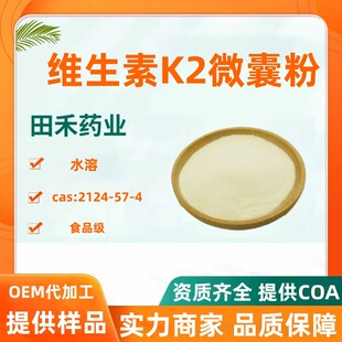 �S����K2΢�ҷ�2000ppm 2124-57-4 ��ʳ�a�䄩 �S����K2 MK-7