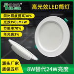 高光效高节能led筒灯嵌入式天花板孔灯酒店工程暗装超薄防眩简灯