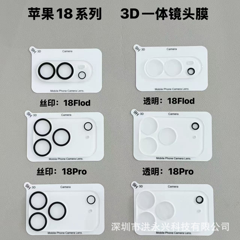 Suitable for iPhone 18 Pro Max lens protector, Apple 18 Fold silk-printed integrated full-cover transparent lens protective film Suitable for iPhone 18 Pro Max lens protector, Apple 18 Fold silk-printed integrated full-cover transparent lens protective film