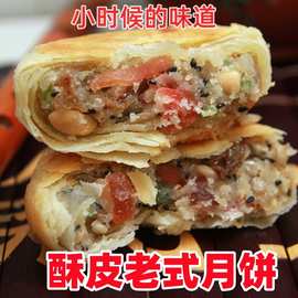老五仁酥皮月饼苏式散装多口味手工中秋月饼黑芝麻