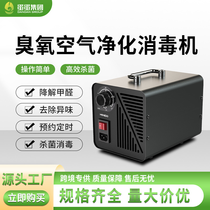 WONEGG臭氧仪家用除甲醛卫生间杀菌宠物除臭室内除菌臭氧除醛