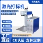 分体塑料不锈钢尺子刻字机