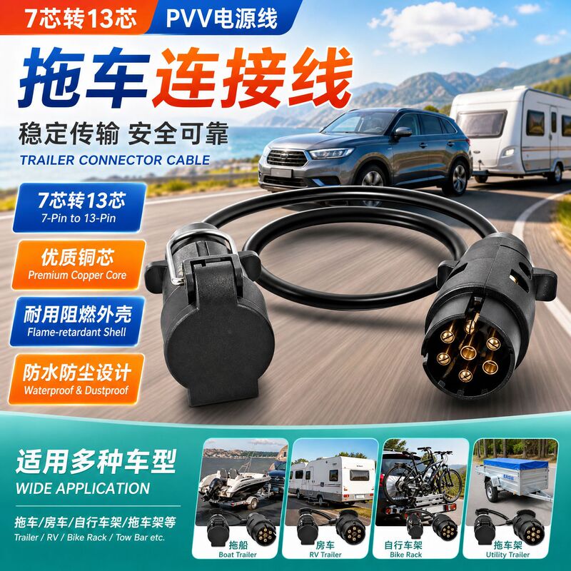 European Standard Trailer Power Wiring Harness 7-Pin 13-Hole Tail Light Connection Cable 7-Core to 13-Core Pvv Power Cable