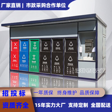 厂家直销移动环卫垃圾房 小区户外智能垃圾分类房 垃圾分类亭成品