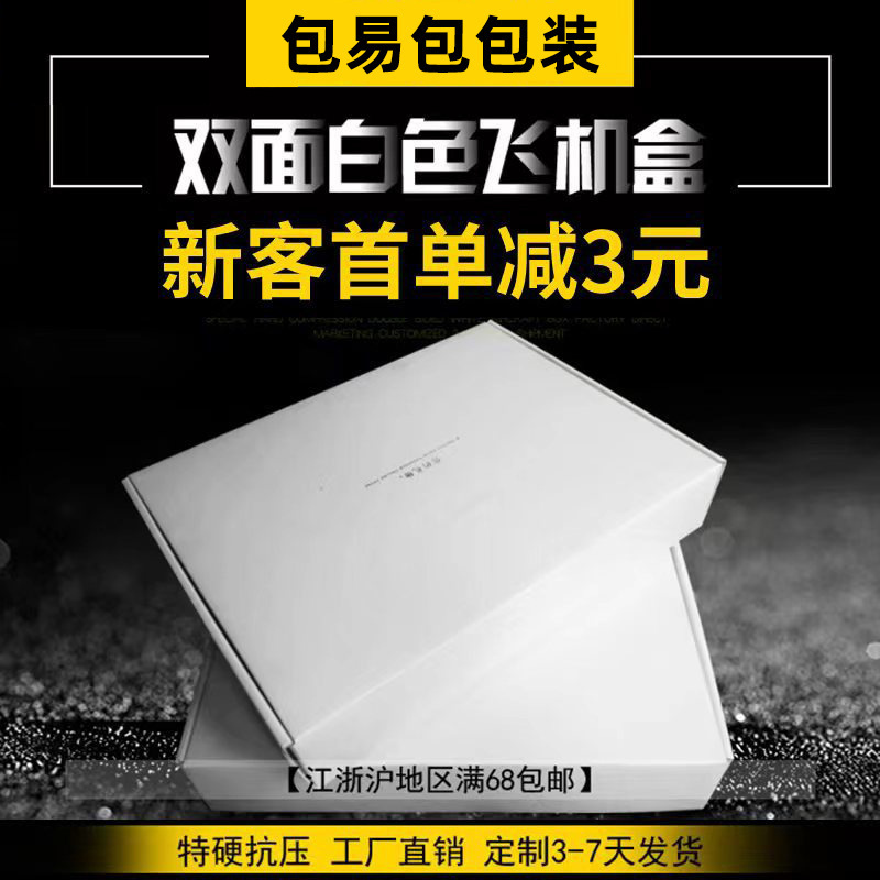 White Flying Machine Box Ins Style High Color Value Packing Box Free Shipping Corrugated Box Jewelry Clothing Underwear Clothes Packing Box