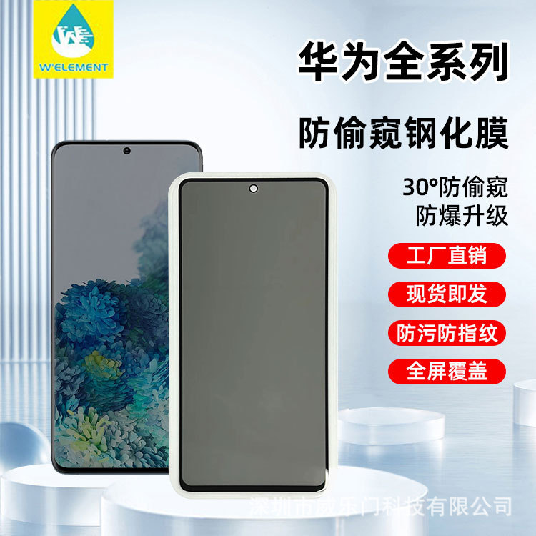 Suitable for Huawei P80 Anti-Peep Tempered Glass Film Mate80/70/60 Anti-Peep Film P70 Full Screen Dual-Layer Mobile Phone Protective Film