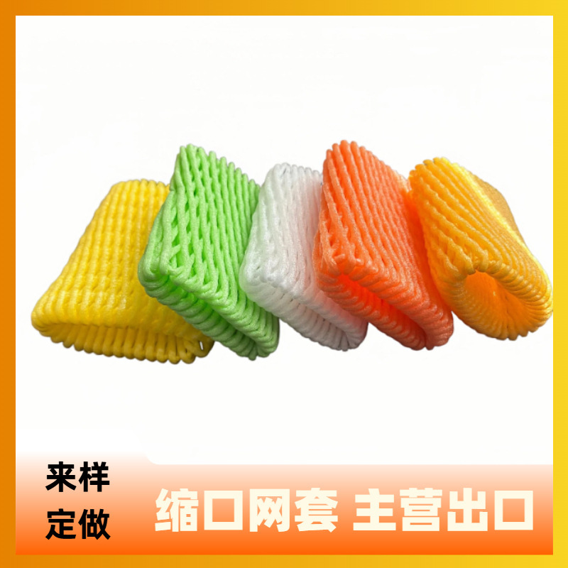 Shrinkable Fruit Net Cover Ldpe Foam Mesh Bag Shockproof and Aesthetically Pleasing to Protect Mango, Apple, Pear, Papaya Shrinkable Fruit Net Cover Ldpe Foam Mesh Bag Shockproof and Aesthetically Pleasing to Protect Mango, Apple, Pear, Papaya