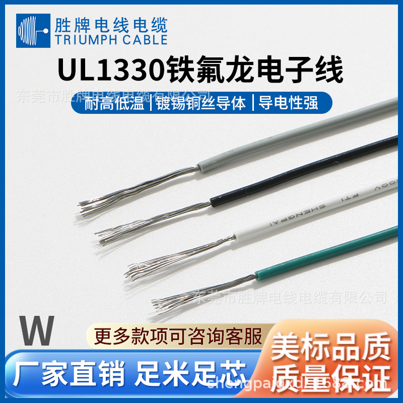 耐高温电线现货UL1332/UL1330氟塑线高温电子线26AWG安规线