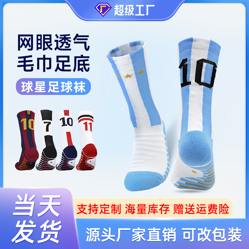 Calcetines de fútbol de estrella transfronterizos para hombre, calcetines especiales antideslizantes con parte inferior de toalla gruesa hasta la mitad de la pantorrilla para mujer, prácticos calcetines deportivos que absorben el sudor