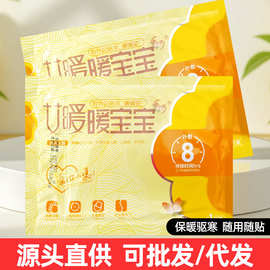 艾暖暖宝宝贴自发热保暖身贴大姨妈热敷足底暖脚暖腹暖足贴暖手宝