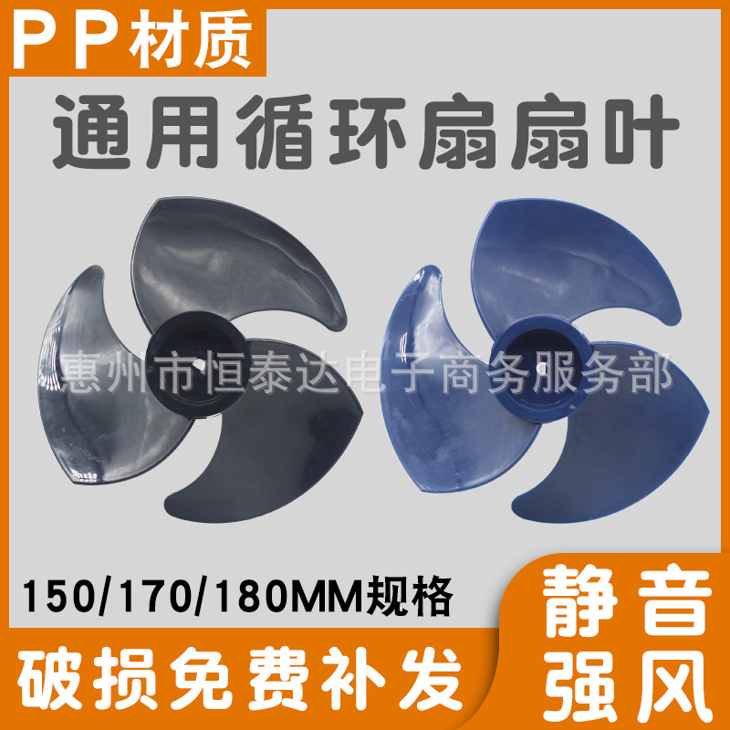 범용 공기 순환 팬 블레이드 터빈 바닥 팬 액세서리 팬 블레이드 3 블레이드 무음 150/170mm