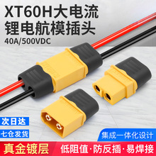 XT60+���^XT60H  ��ĸ���� �ӿ�T���^�ӿ��B����늳��B�Ӳ��^���^