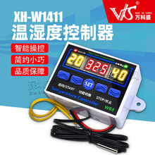 XH-W1411白壳数字温控器三显多功能温度控制器控温控制开关 W88