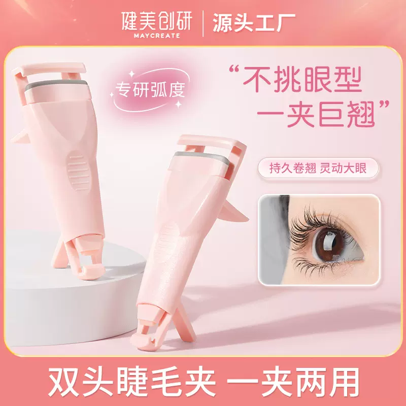 健美创研双头睫毛夹女自然卷翘持久定型太阳花局部细节初学者便携