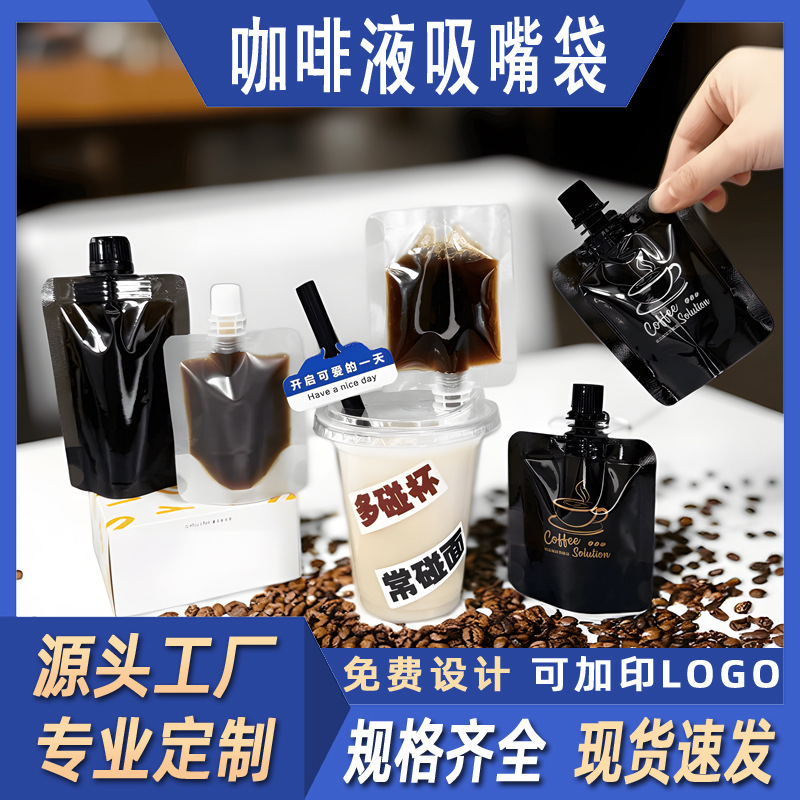 Disposable Liquid Coffee Liquid Filling Bag Cold Brew Coffee Concentrated Liquid Filling Bag Food Grade Sealed Spout Bag