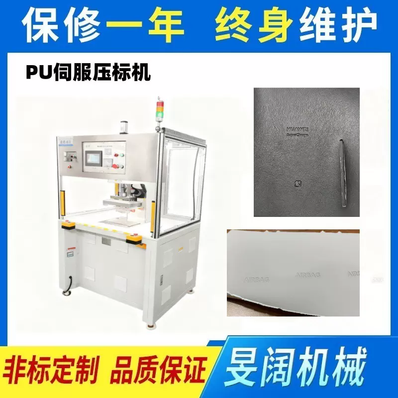PU烫标设备高周波伺服压标机，汽车内饰PU/PVC麂皮真皮高频压花机
