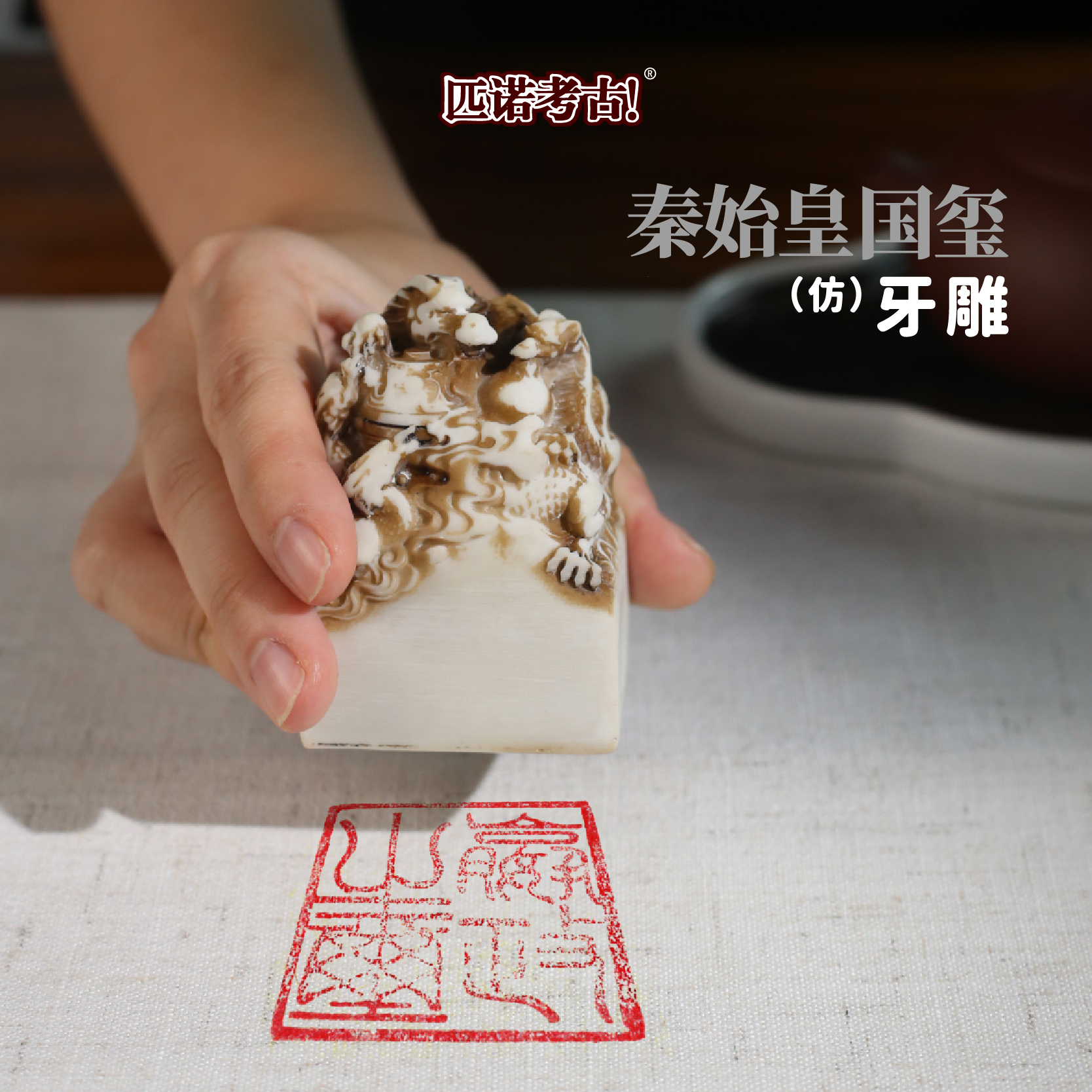 정품 인증! 새로운 진시황 모조 치아 조각 옥 인감/절묘한 선물 상자/고고학 도구 보내기/성스러운 목적 보내기