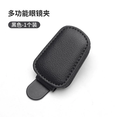 Cross-border car glasses clip multifunctional car sun visor storage clip glasses frame car sunglasses clip interior supplies (Car Glasses Clip/Bill Clip) - black