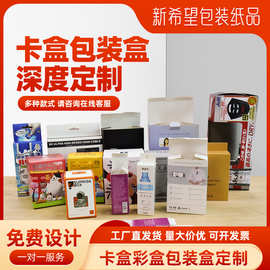 产品包装纸盒卡盒通用包装盒制作扣底盒挂钩盒彩盒数码包装彩盒
