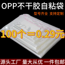 OPP自粘袋子印刷透明服装书籍包装塑料袋自封袋30*40不干胶自粘袋