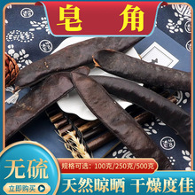 皂角500g克中药材正品皂荚大皂角段干长皂角天然干皂角洗发洗头
