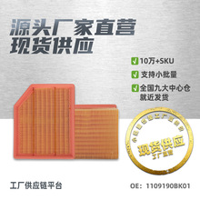 1109190BK01适用于长安欧尚/欧诺S空气滤芯滤清器空气格汽车配件