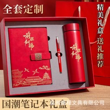 创意国潮笔记本高颜值商务礼品套装中国风手账本记事本子可印logo