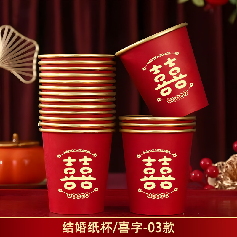 结婚纸杯一次性杯子婚礼婚庆乔迁喜杯搬家加厚红色喜庆高档敬茶杯|undefined