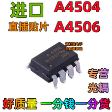 A4504 A4506 HCPL-4504 HCPL-4506V进口贴片SOP直插DIP光耦