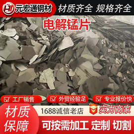 电解锰片厂家Mn99.7电解锰棒高纯锰块电解锰粉 金属锰 冶金添加剂