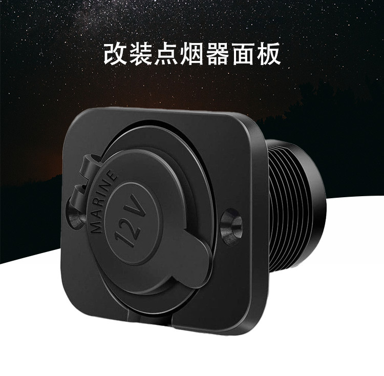 Car cigarette lighter socket DC 12V power socket motorcycle boat car RV modified accessories panel switch