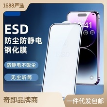 適用iPhone13防靜電ESD鋼化膜蘋果14 12promax防指紋全屏11 XSMAX