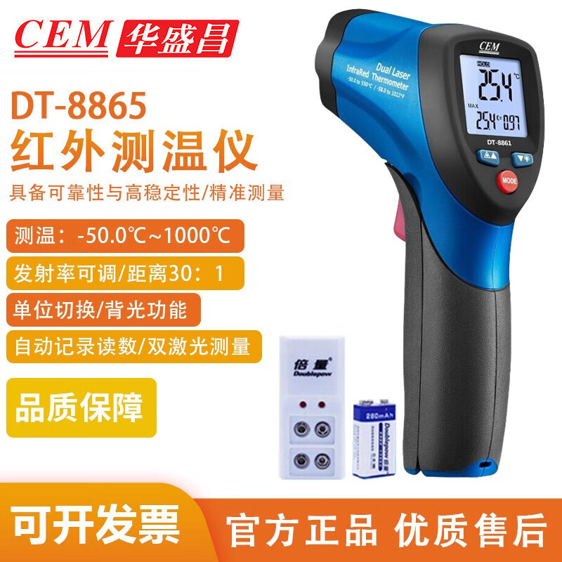 华盛昌（CEM）DT-8865 双激光瞄准红外线测温仪 工业测温枪