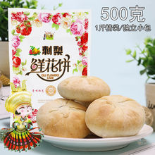 糕点批发贵州土特产黔康刺梨鲜花饼地方特色贵阳小吃零食酥饼传统