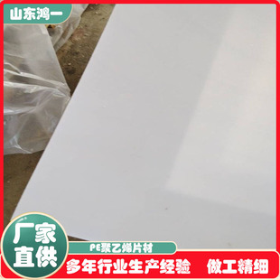 Hongyi food grade PE plastic sheet wear-resistant waterproof white translucent plastic gasket HDPE polyethylene coiled material
