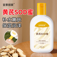 黄芪sod蜜保湿霜100ml男女士通用sod蜜滋润乳温和补水sod蜜面霜