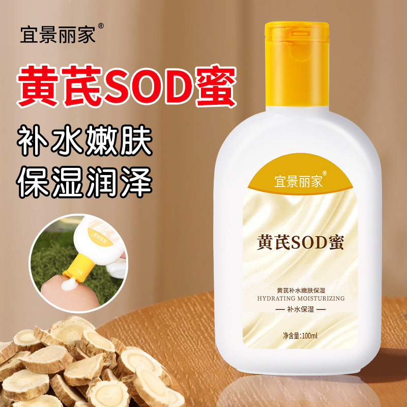 黄芪sod蜜保湿霜100ml男女士通用sod蜜滋润乳温和补水sod蜜面霜|undefined
