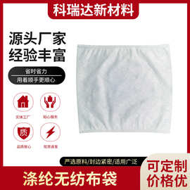 水刺无纺布袋涤纶电脑新能源家居家纺鞋服包装袋小商品收纳袋套袋