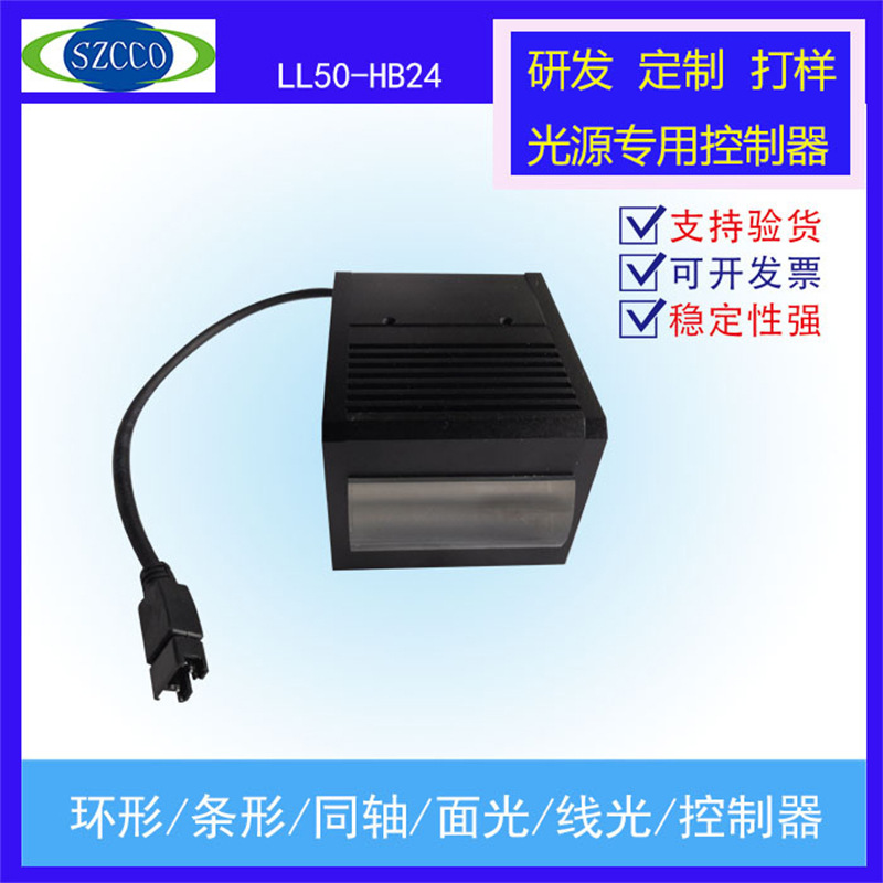 Factory direct sales of machine vision light sources, linear scanning light sources, infrared light sources. For size inquiries, please contact customer service.