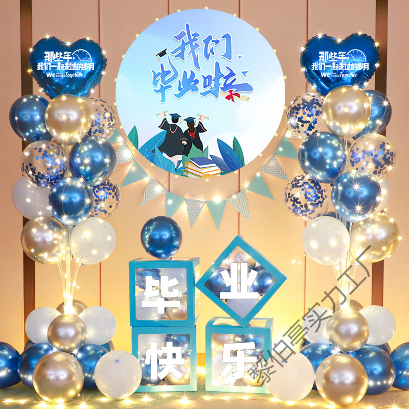 毕业典礼气球立柱海报布置学校高中小学教室装饰毕业季氛围背景墙